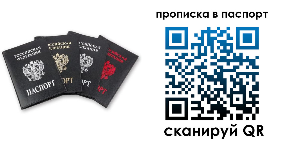 прописка в Ростове-на-Дону