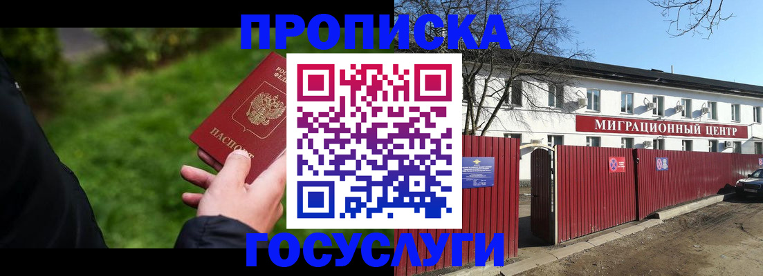 прописка регистрация в Ростове-на-Дону