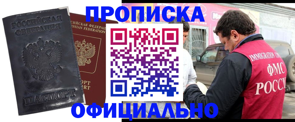 прописка законно в Ростове-на-Дону