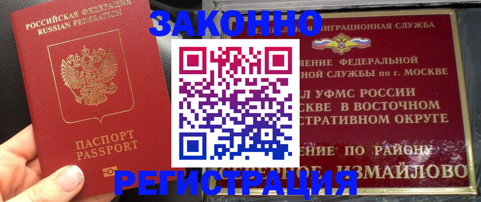 прописка законно в Ростове-на-Дону
